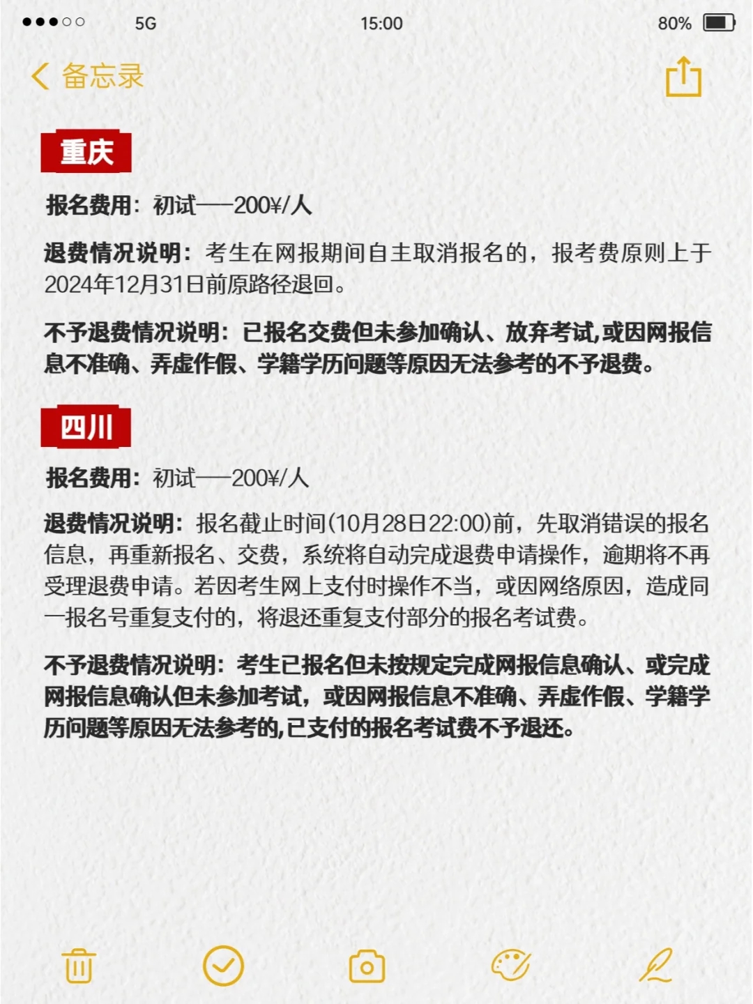 考研报名报错后如何退费？全国退费规则！