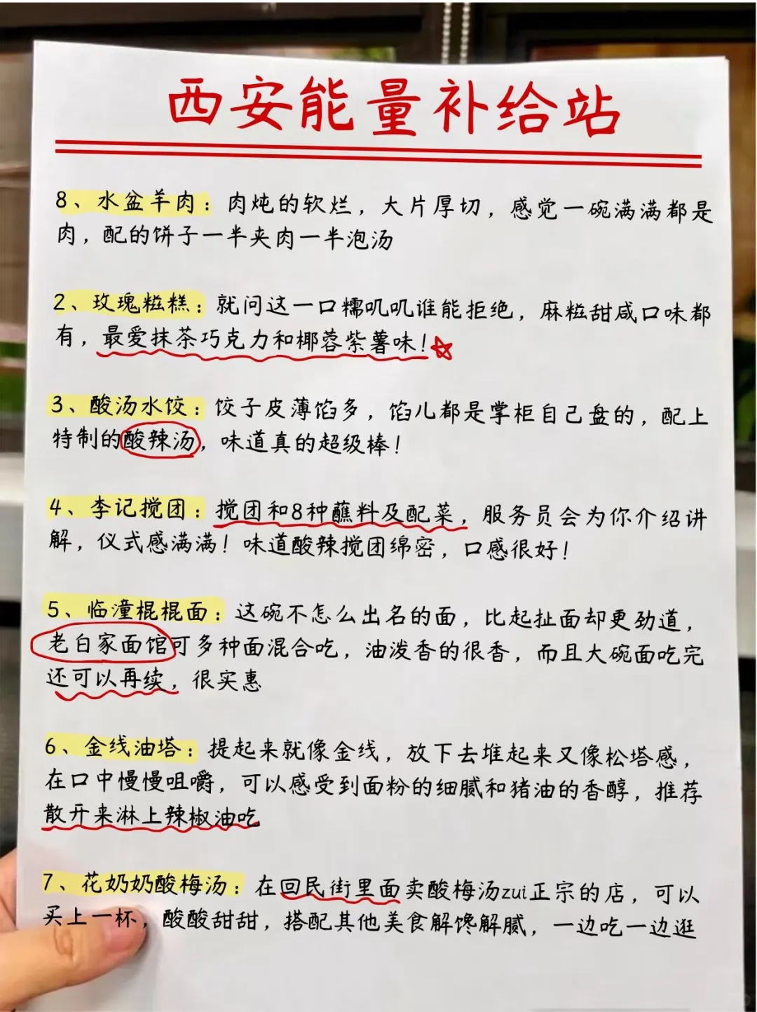 抄作业✌️️西安本地人熬夜手绘保姆级地图