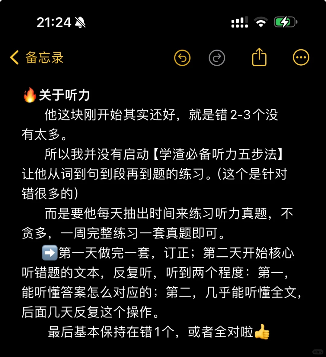 高考英语134｜我是怎么让学生提升54分的