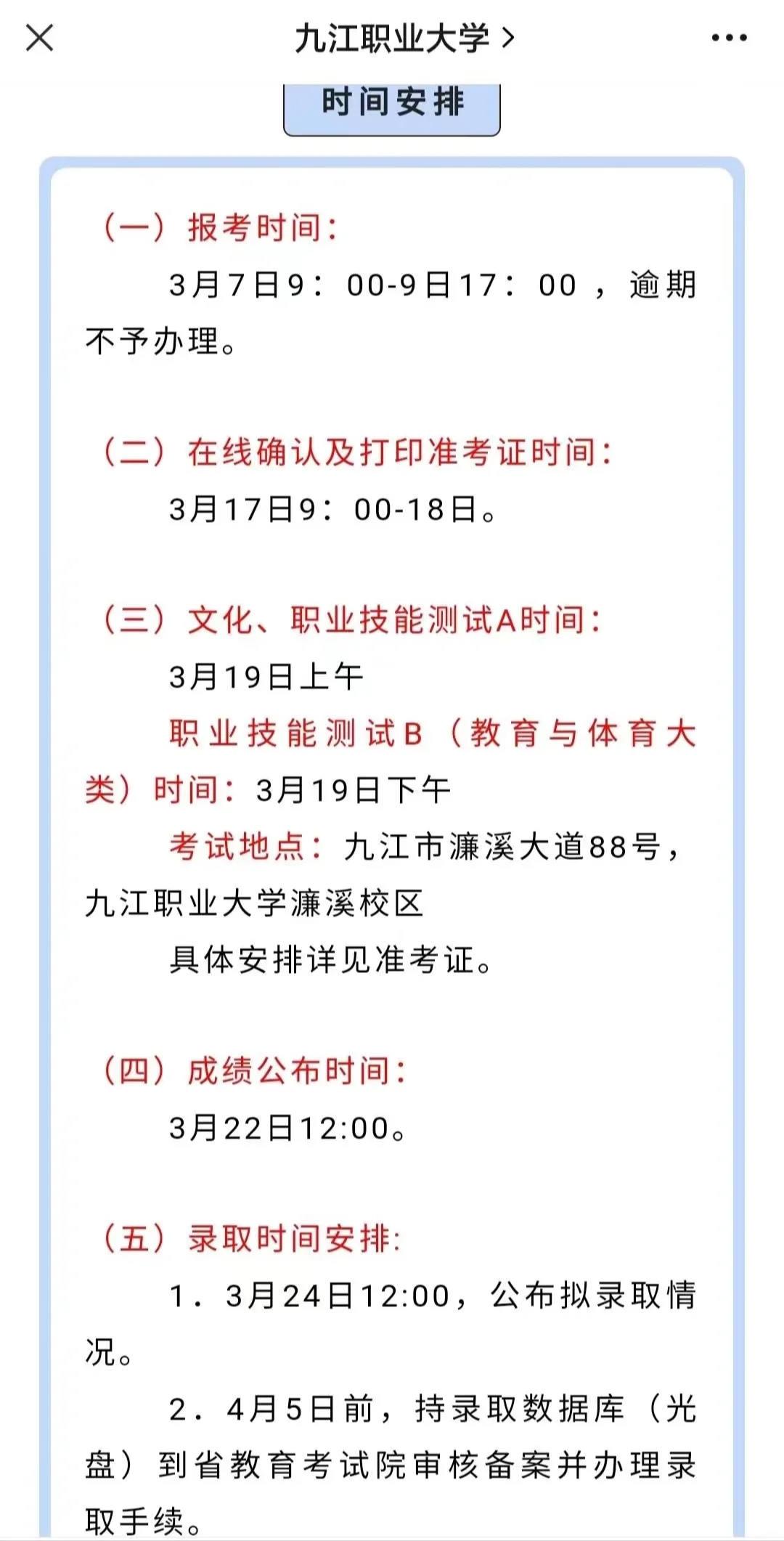 九职大单招要考多少分才能上？