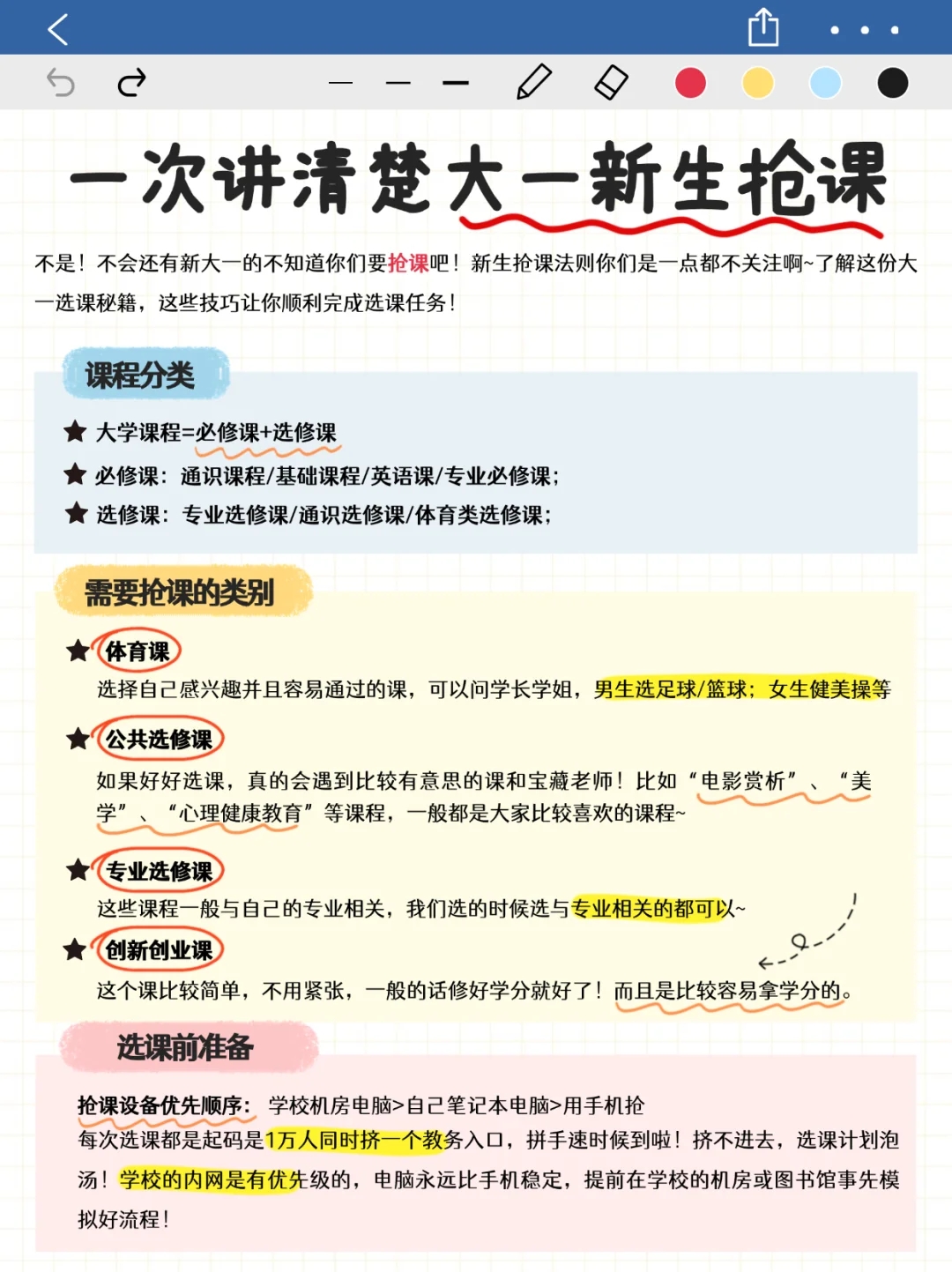 大一新生注意‼️终于有人把抢课说明白✅