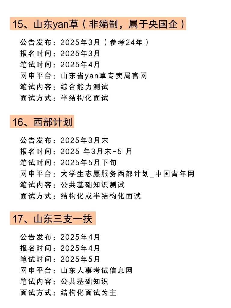 属于山东人自己的铁饭碗！抓紧看过来！