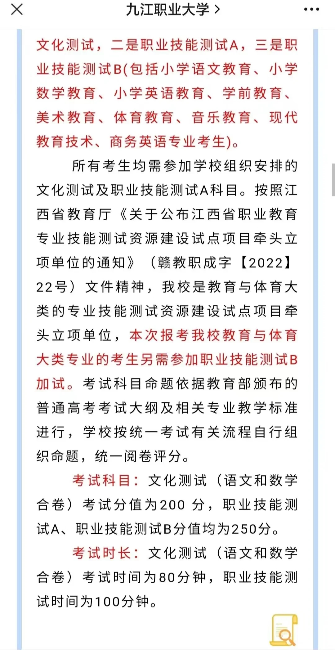 九职大单招要考多少分才能上？