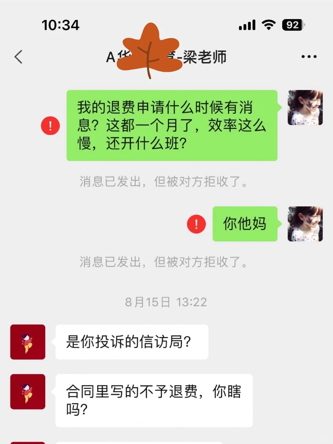 笑薯了😂这教育机构退费方法能吹一辈子