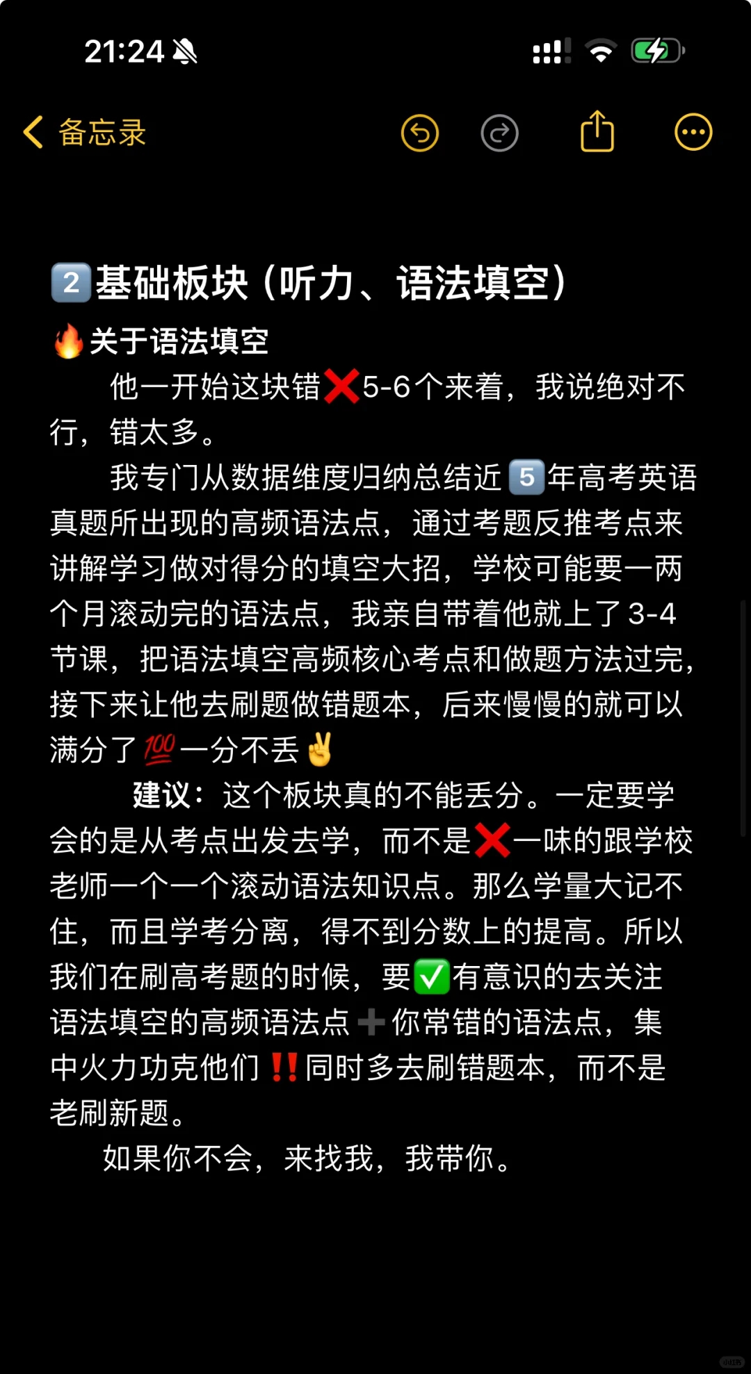 高考英语134｜我是怎么让学生提升54分的