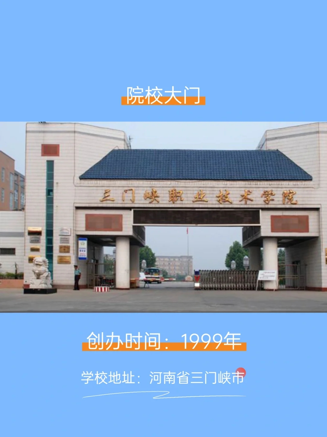 三门峡职业技术学院