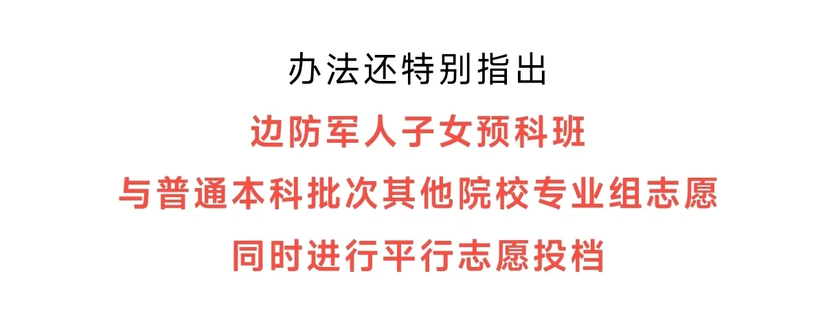 退役军人、军人子女高考加分政策重磅来袭！