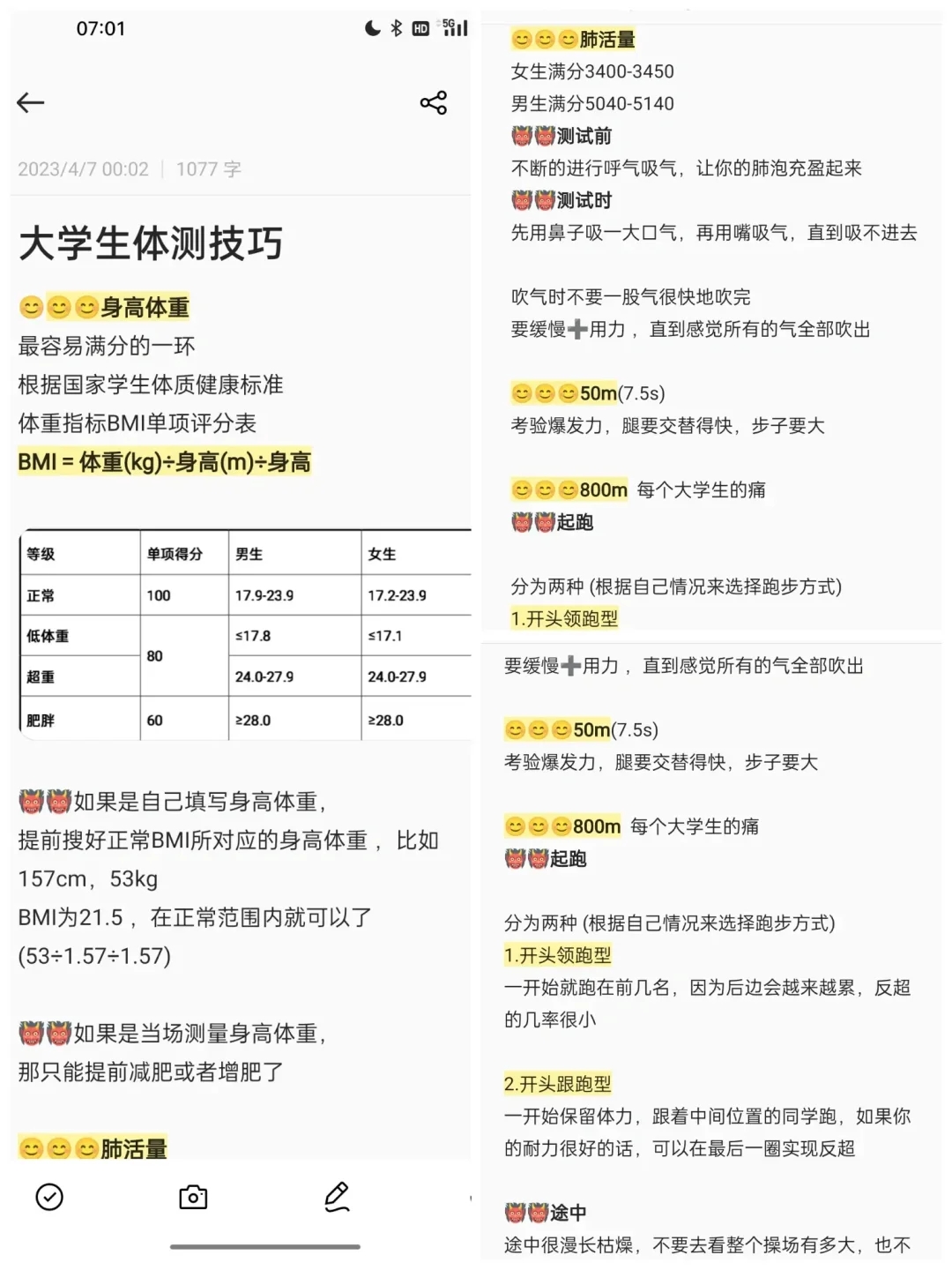 最全大学生体测速成技巧｜800m｜肺活量