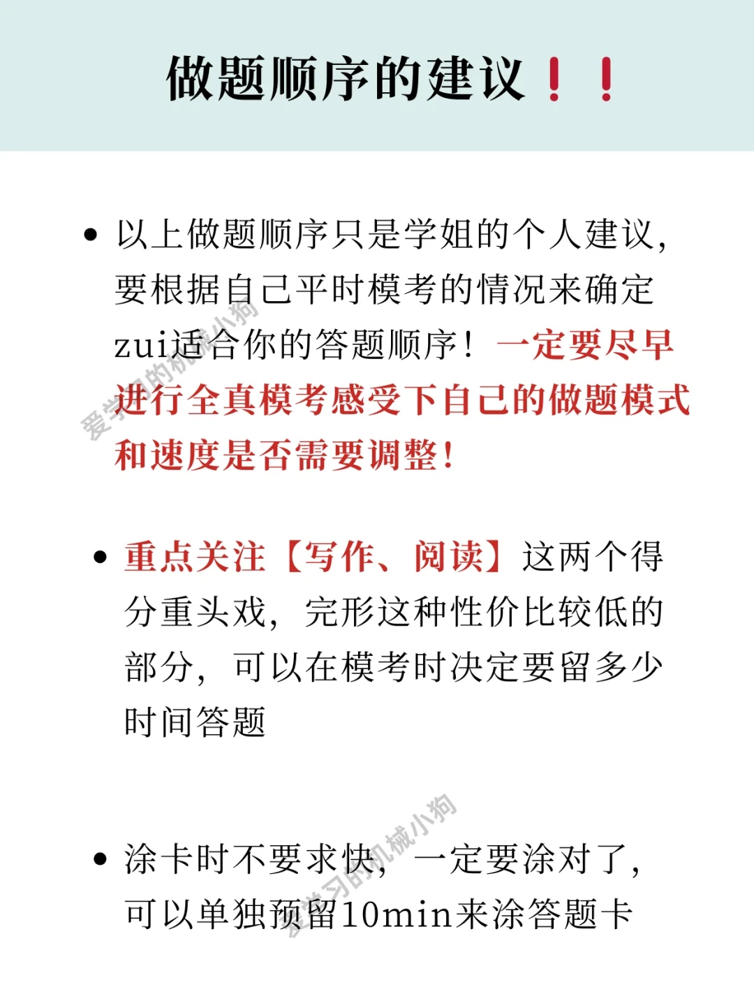 🔥必看！考研英语 | 考场做题顺序及时间分配