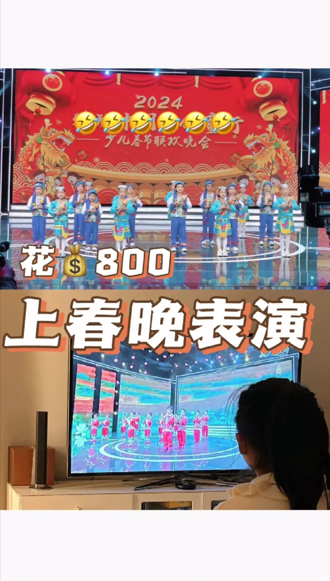 花800元💰上少儿春晚，我是个大冤种⁉️