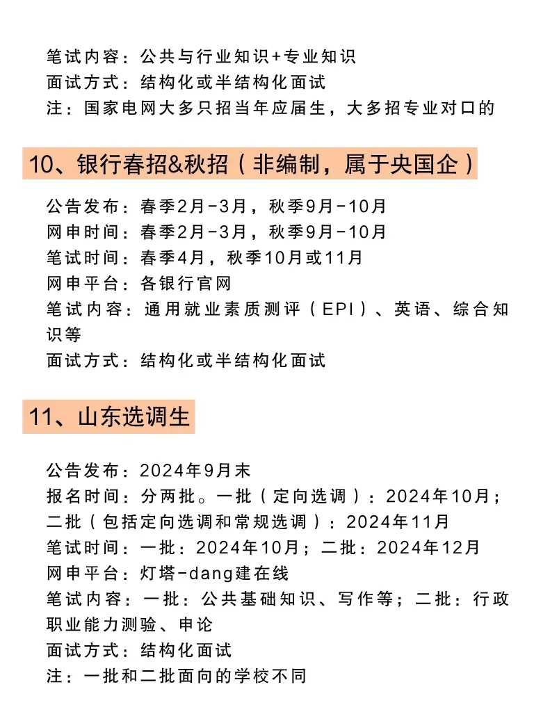 属于山东人自己的铁饭碗！抓紧看过来！