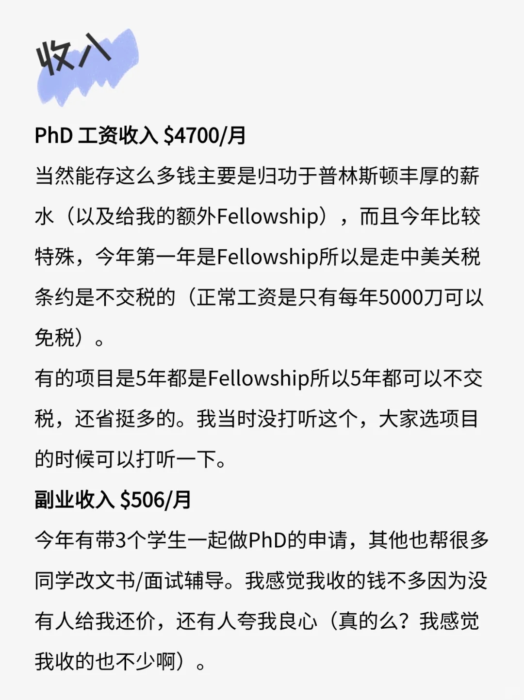 在普林斯顿读PhD，一个学期竟然攒下1W美金？