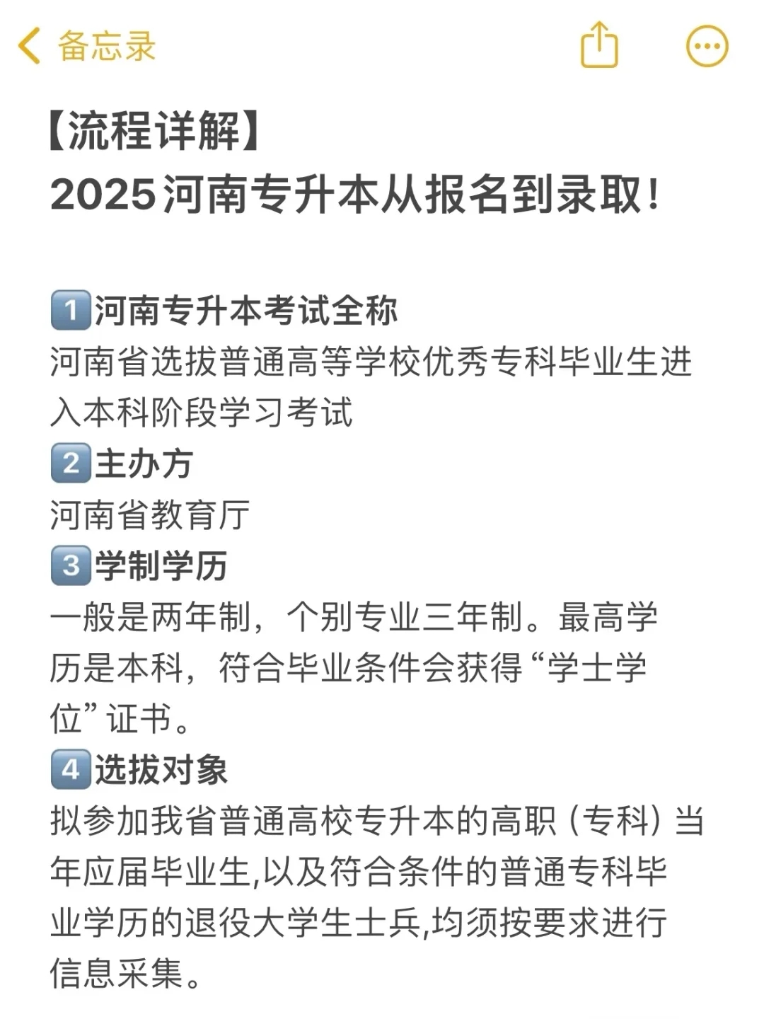 终于有一篇笔记把河南专升本讲明白了👊