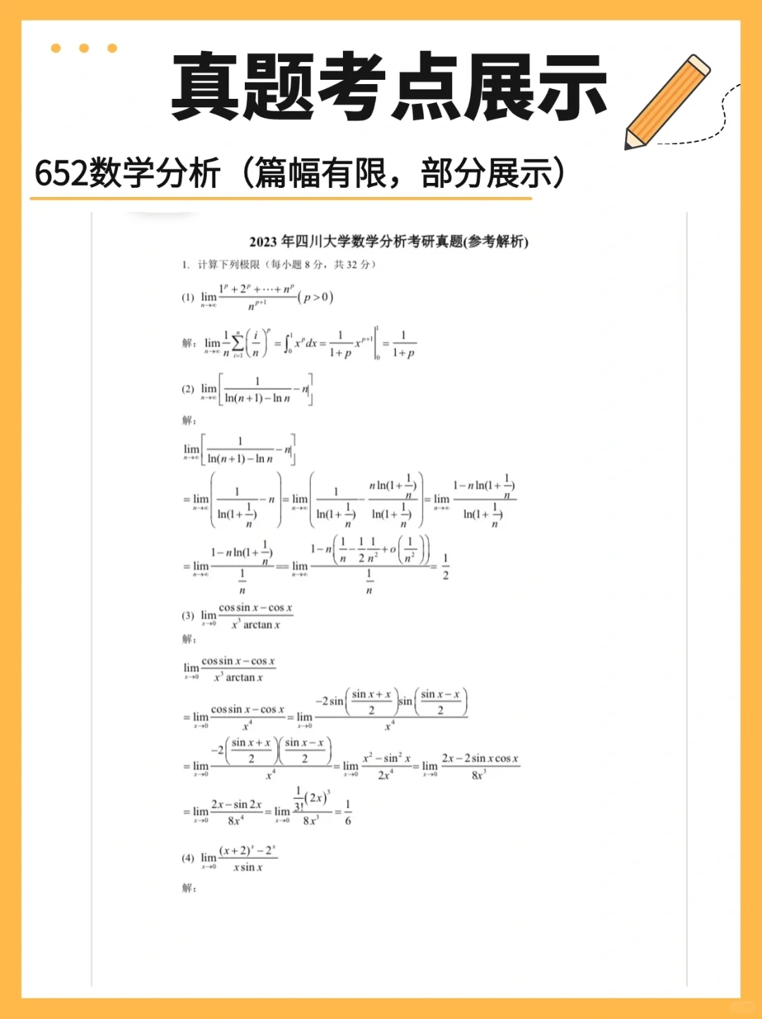 川大数学考研初试400+学长（现川大博士）分享