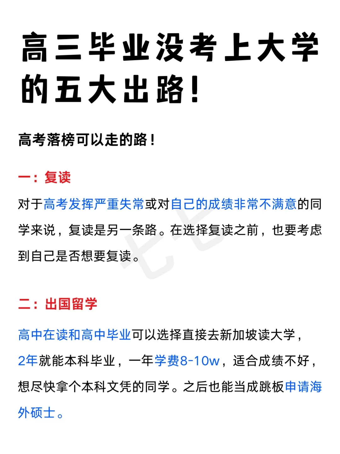 高三毕业没考上大学的5大出路！