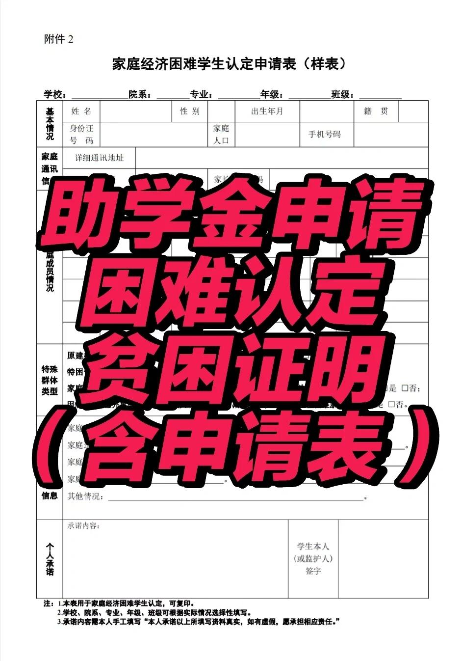 本专科助学金申请表，困难认定，直接来拿