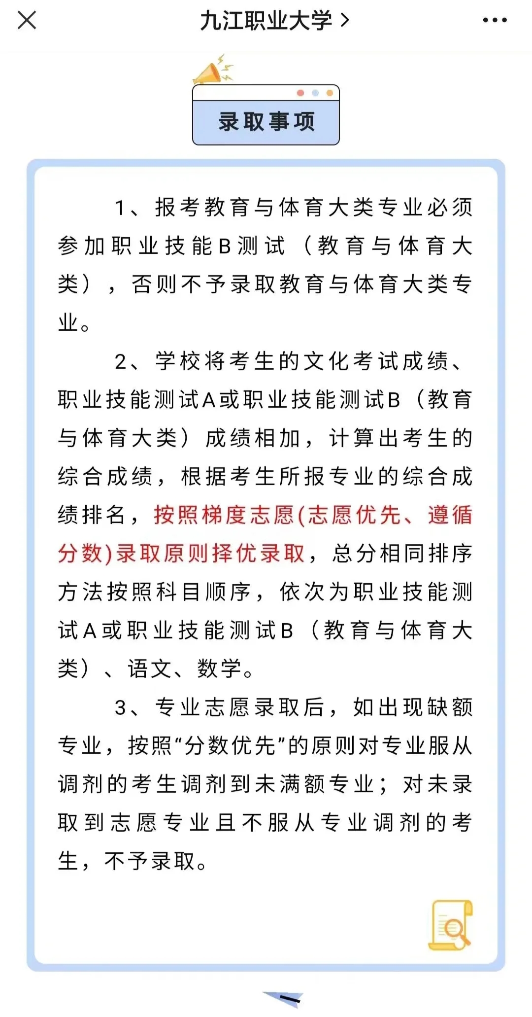 九职大单招要考多少分才能上？