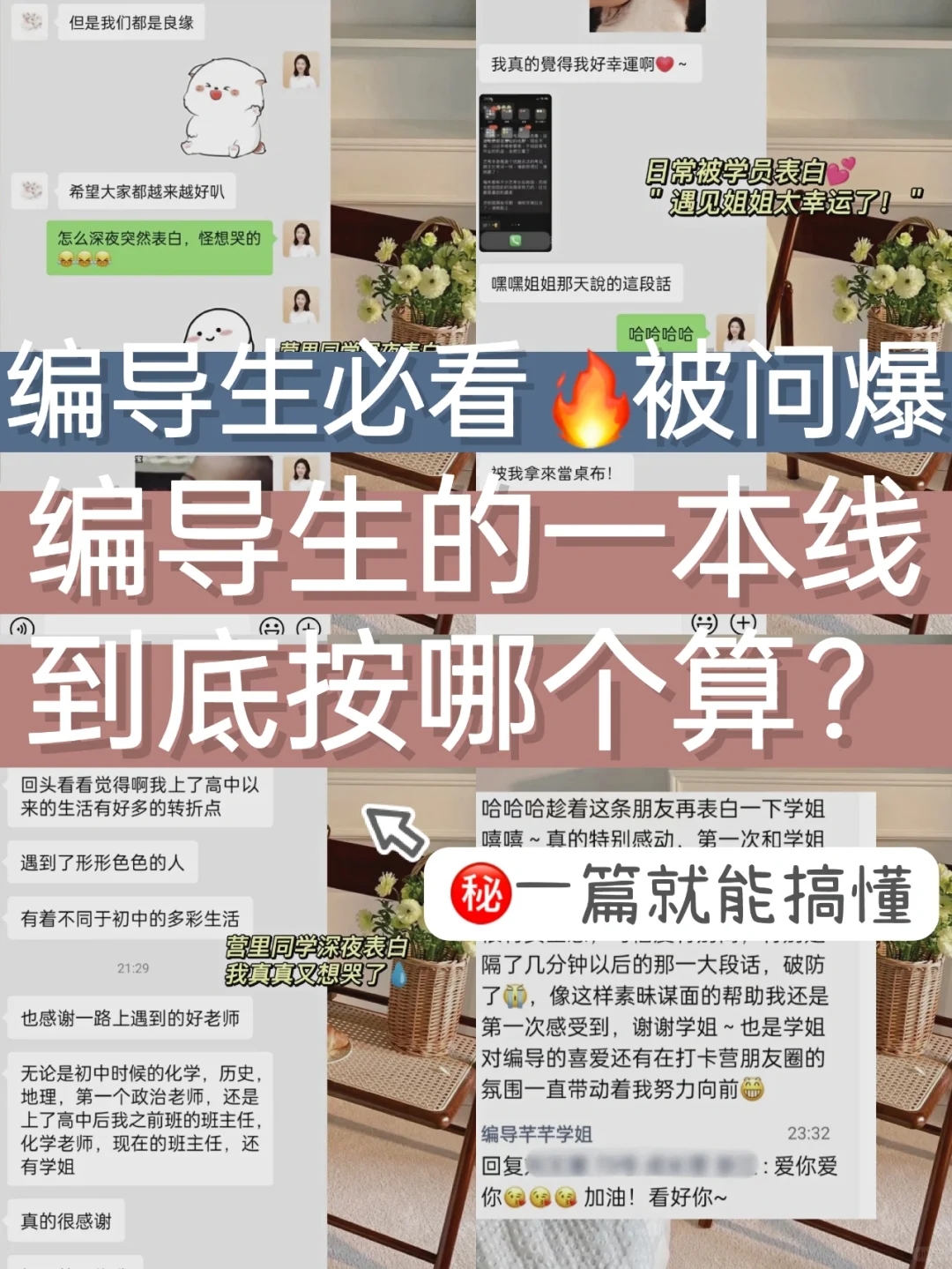 被问爆🔥编导生的一本线按哪个算？㊙️