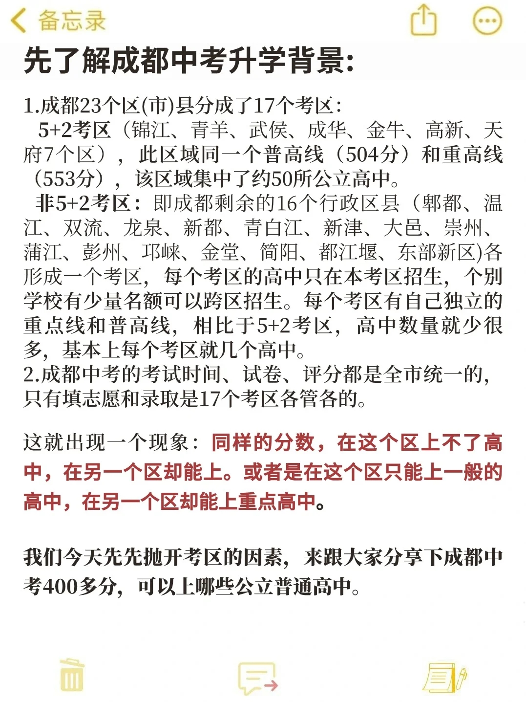 注意了：成都中考500分以下普高最后机会