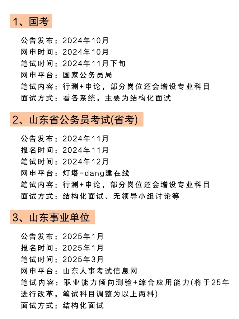 属于山东人自己的铁饭碗！抓紧看过来！