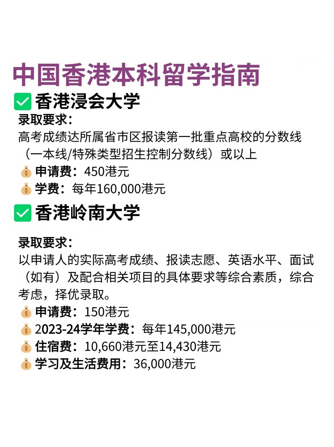 人间清醒❗️本科去香港留学简直不要太香❗