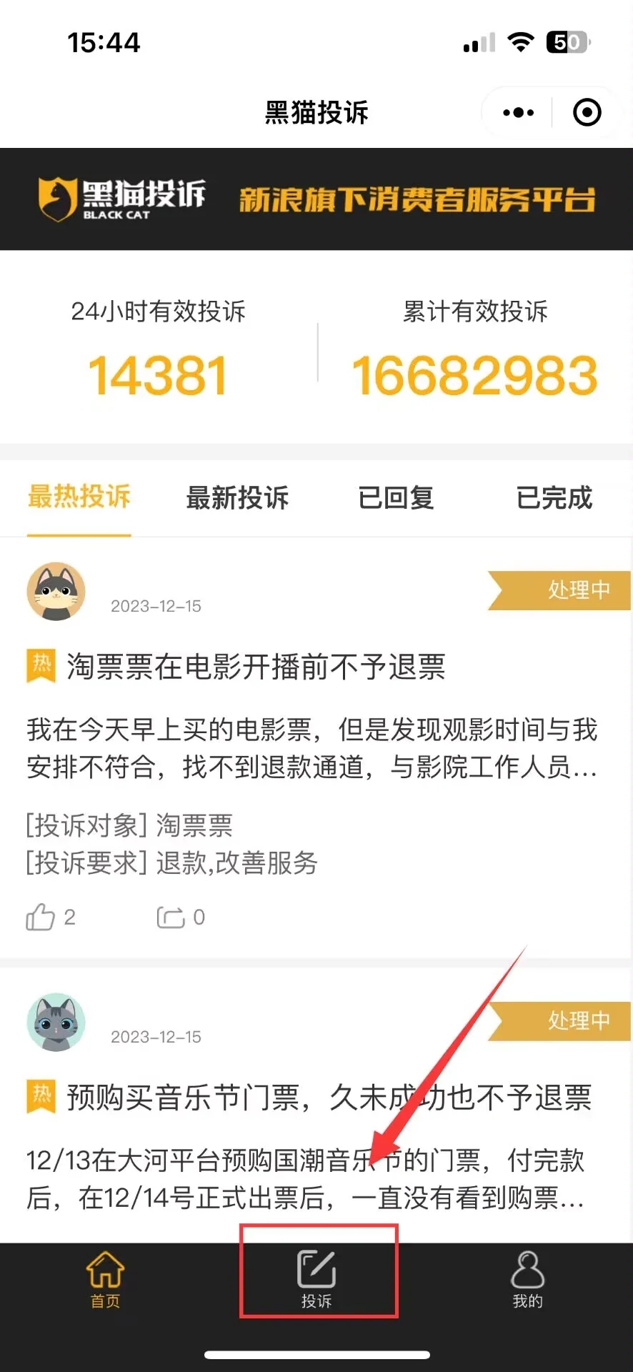 成功退款了✅比12315还管用的维权方法