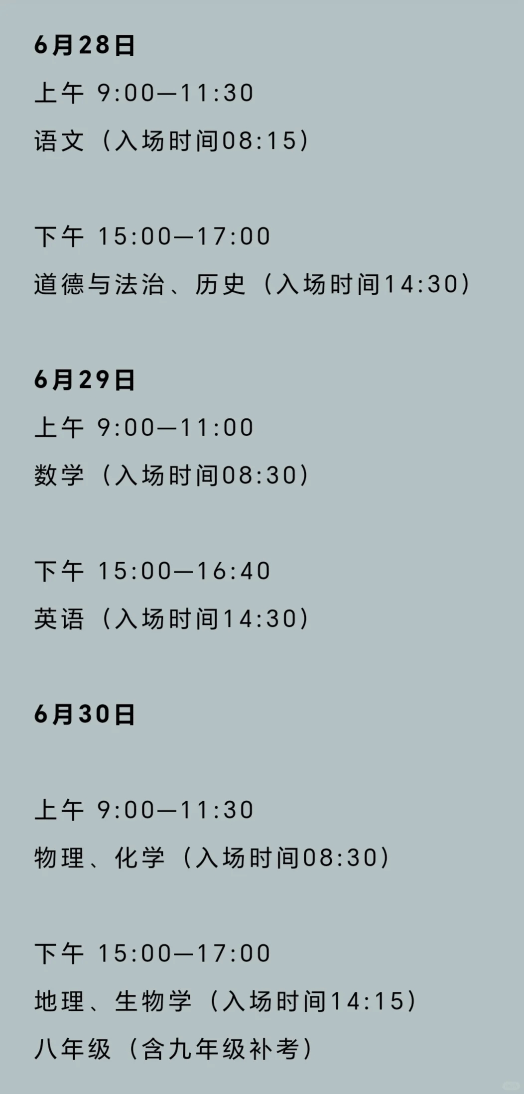 银川2024年中考时间确定