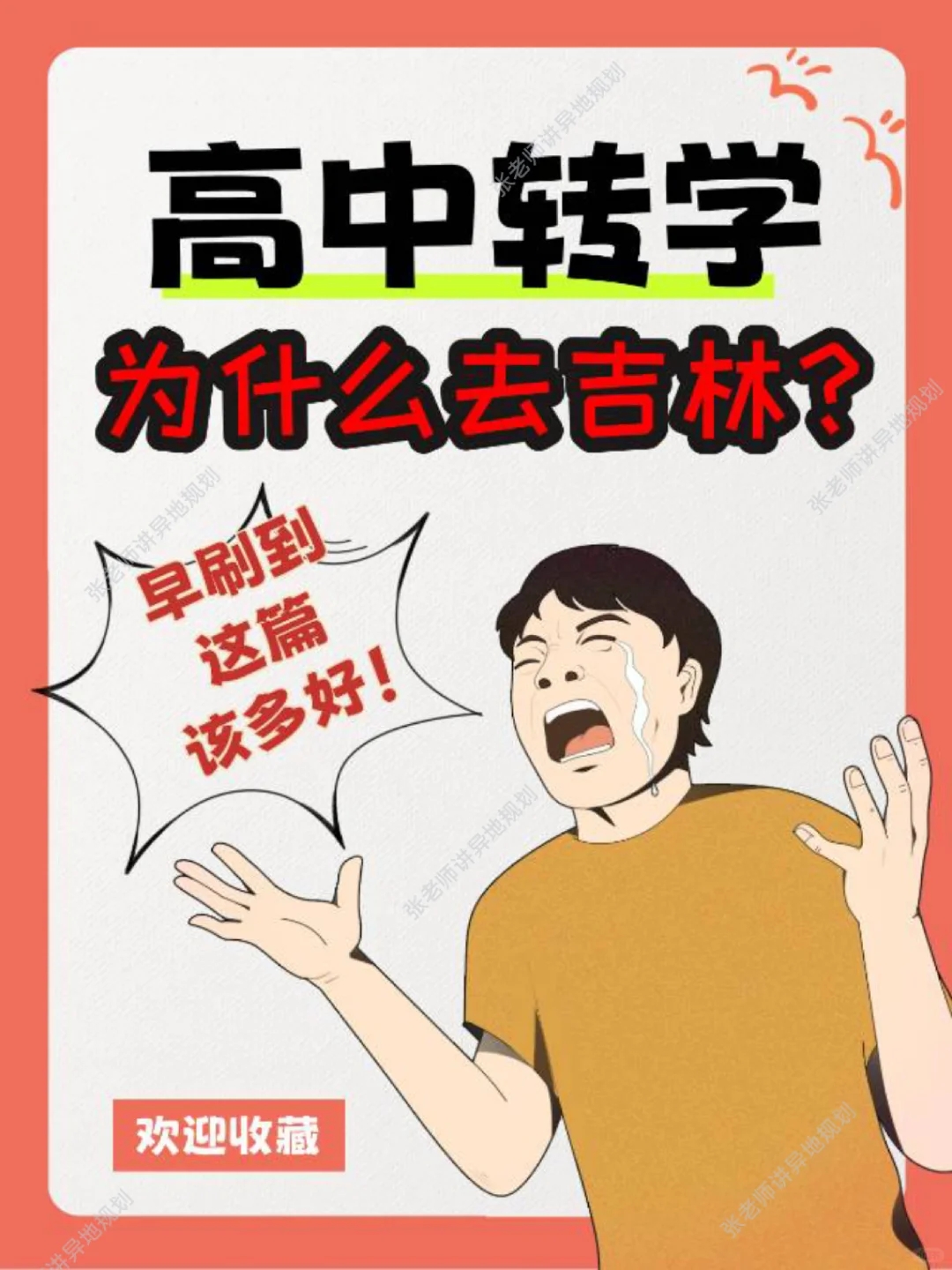 高中转学，为什么一定要去吉林❓