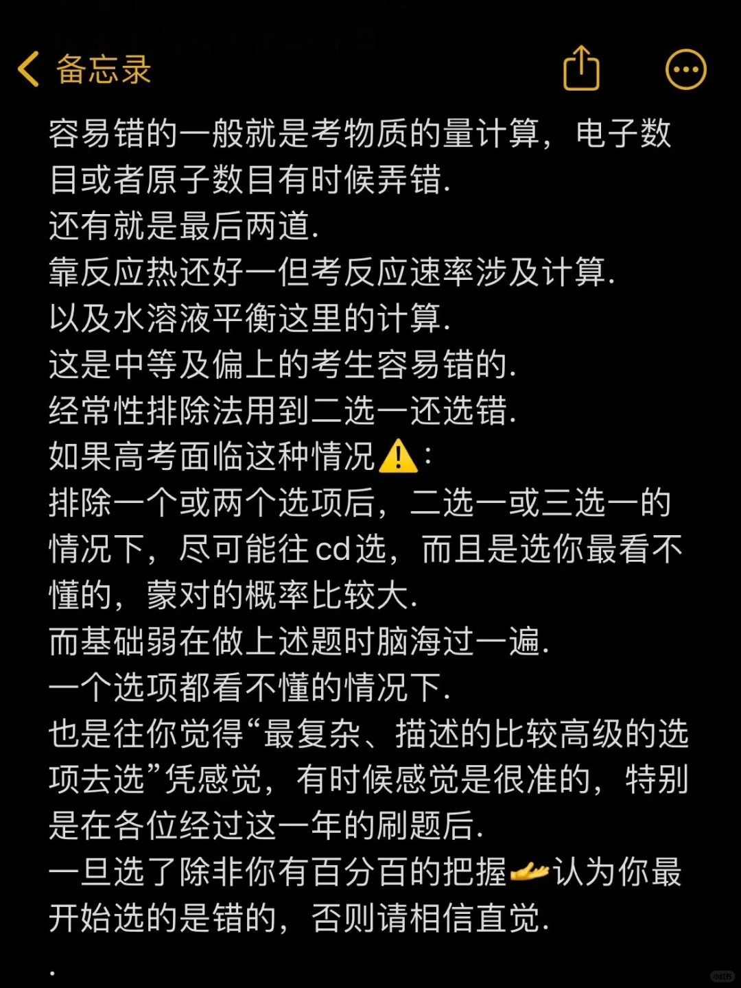 高考化学96分，临考实用的抢分策略！