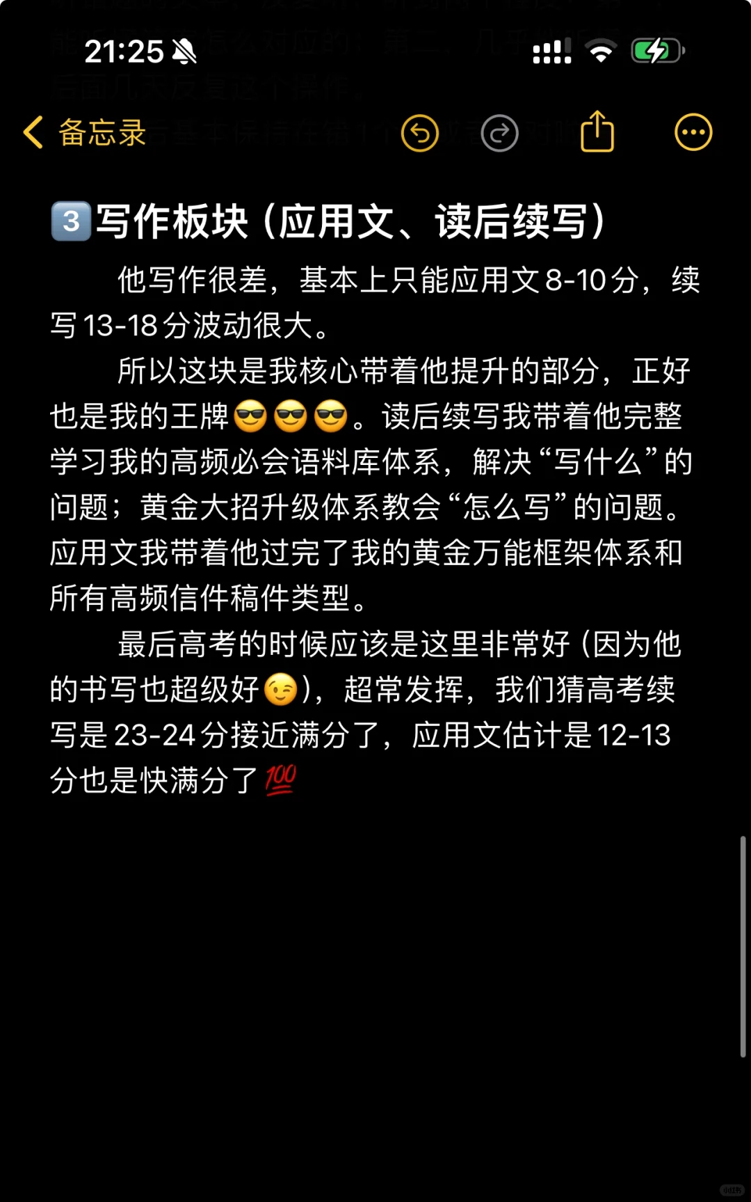 高考英语134｜我是怎么让学生提升54分的