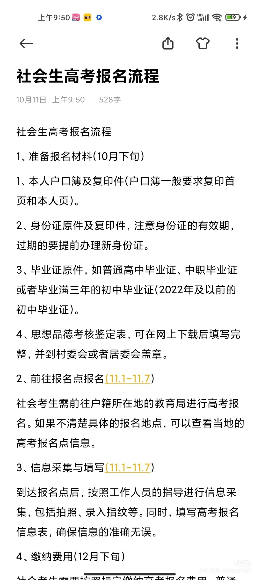 社会考生单招报名流程