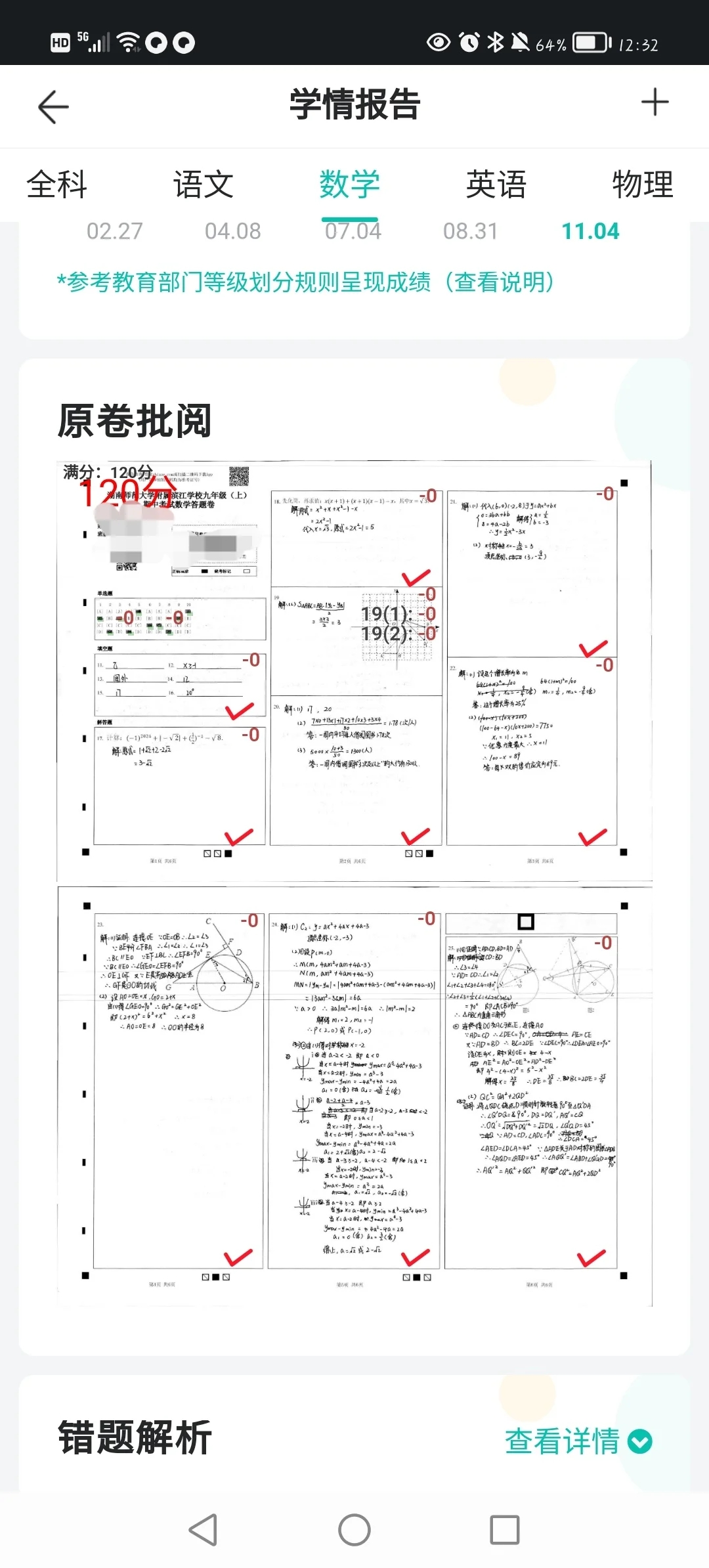 这学期的第二次年级第一