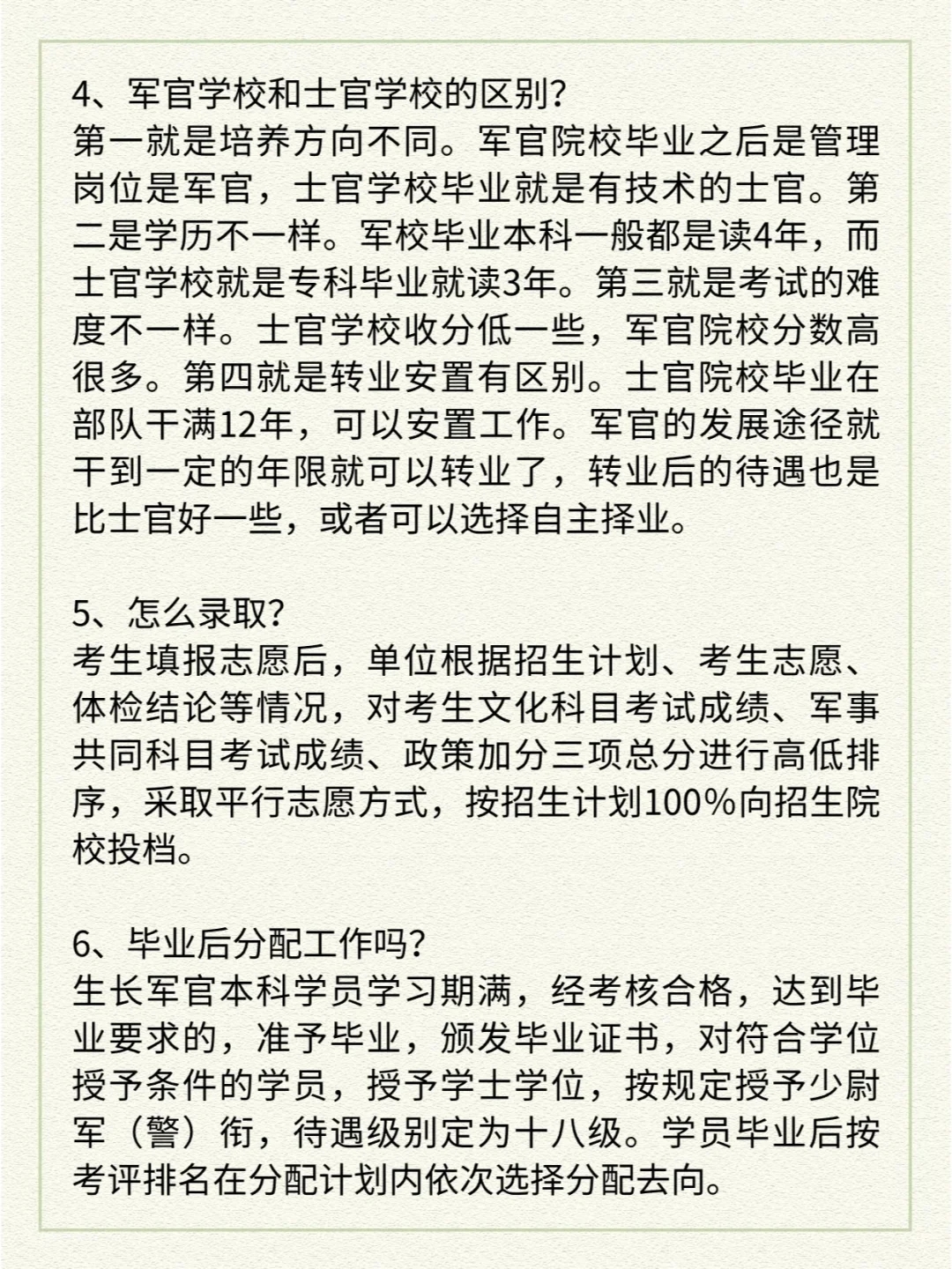 终于有人把考军校说清楚了