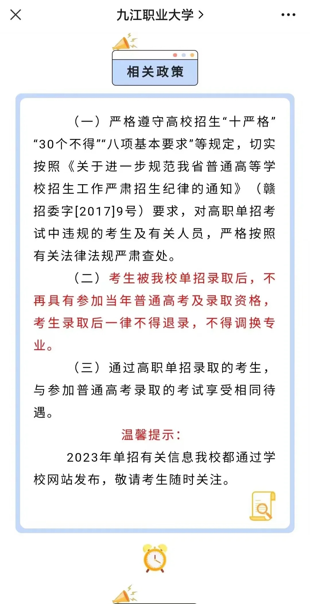 九职大单招要考多少分才能上？