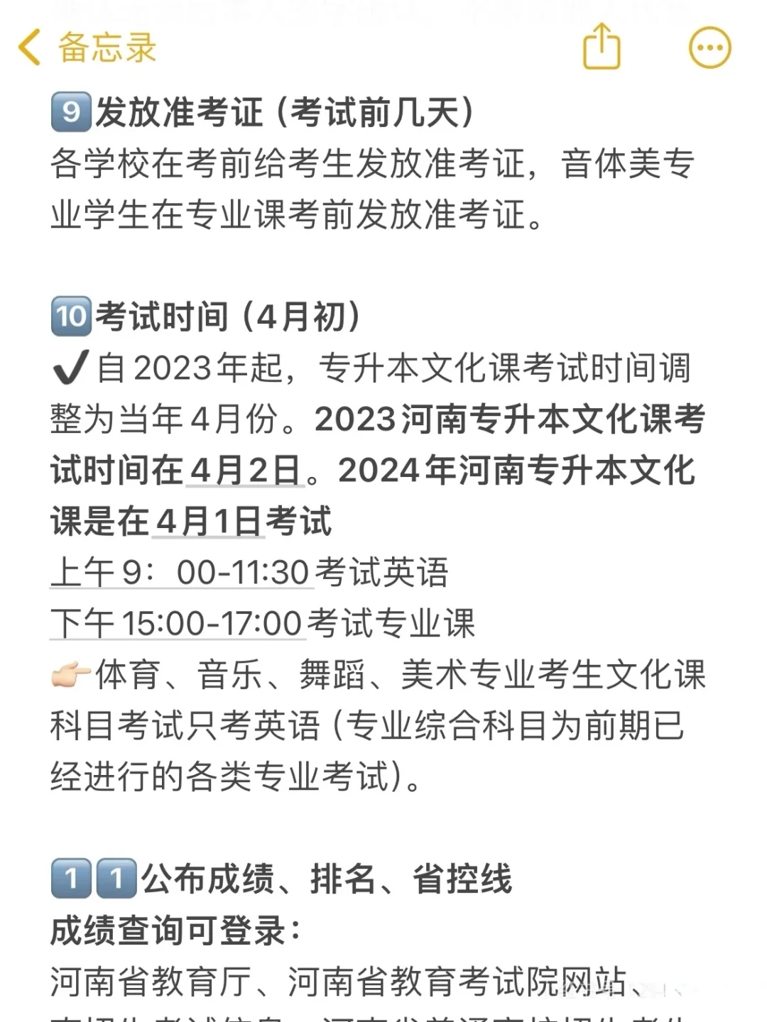 终于有一篇笔记把河南专升本讲明白了👊