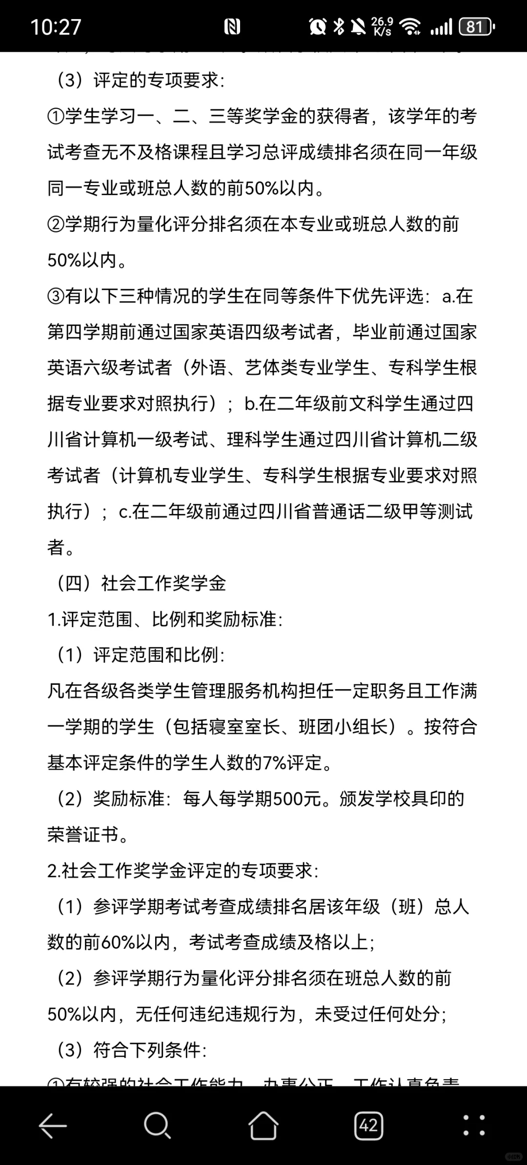 重磅！成都文理奖学金评定办法详解出炉