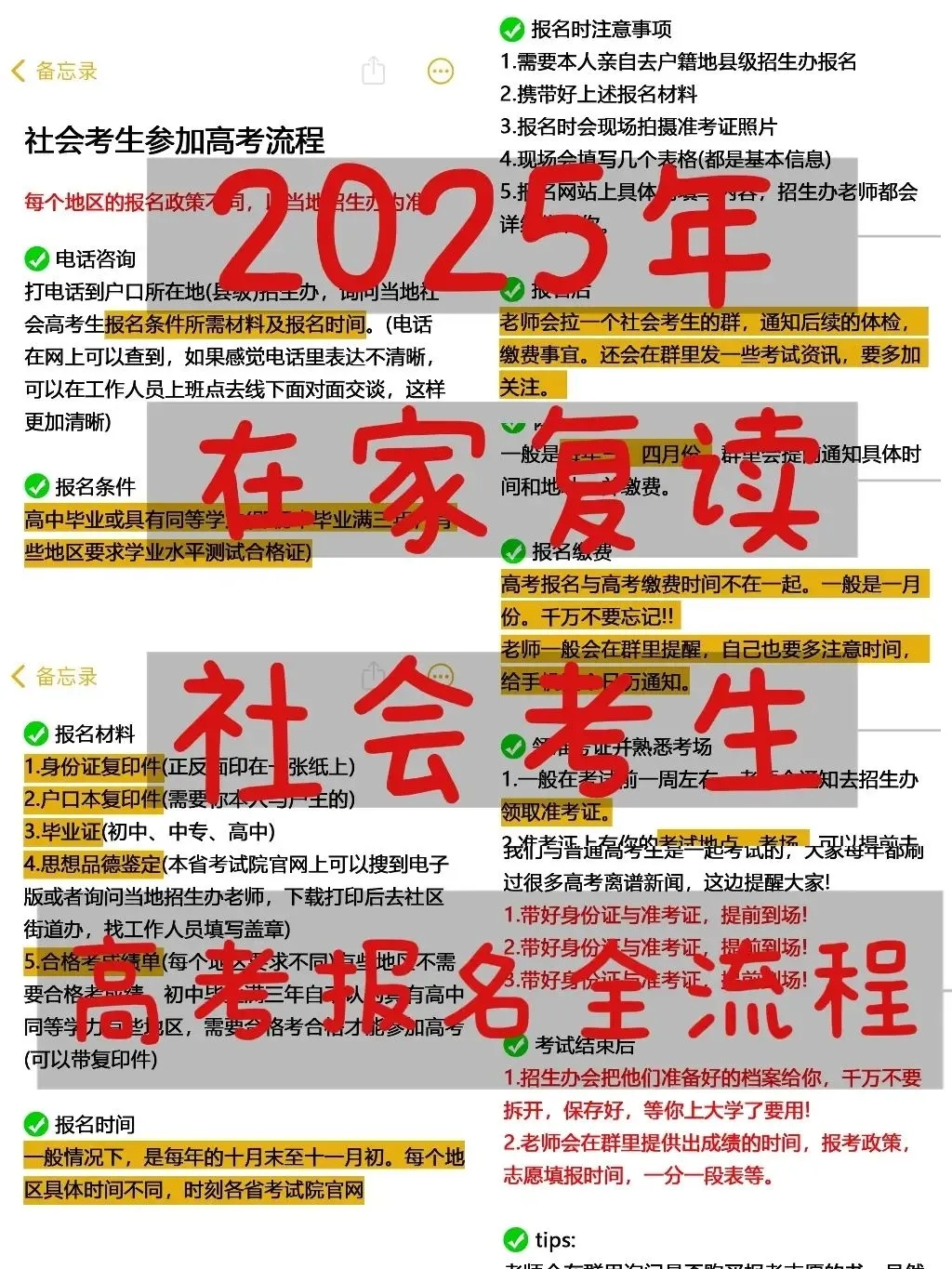 2025年在家复读，社会考生高考报名全流程