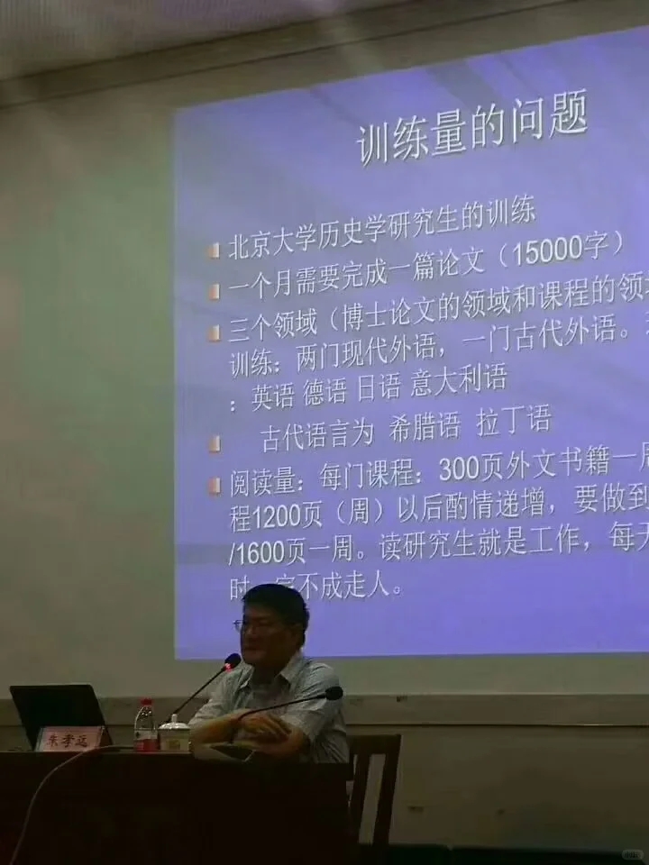 ·北京大学历史学研究生的训练量的问题