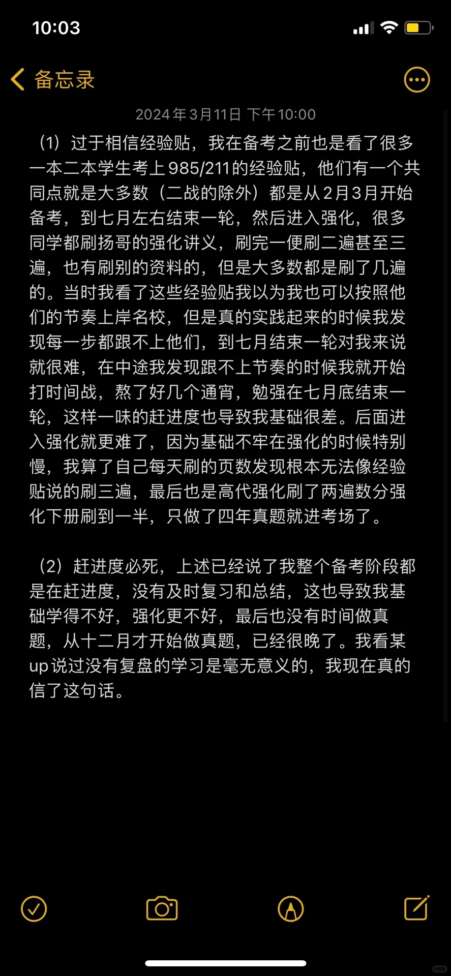 24数学专业考研失败经验贴