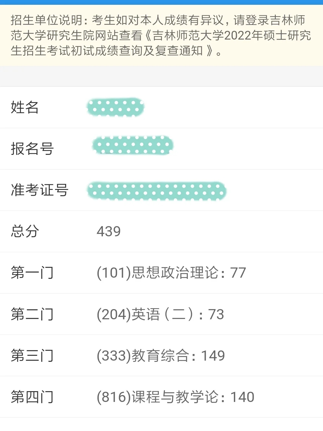 22考研吉林师范大学439分经验贴