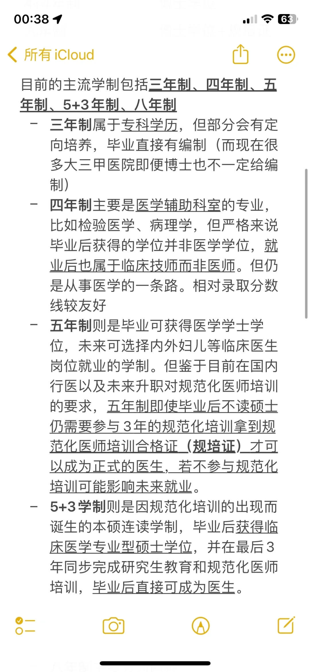 报考医学前，协和学姐想告诉你的事2