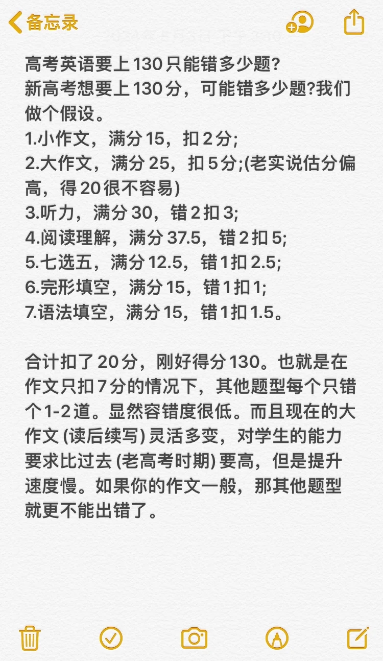 高考英语考130只能错多少题