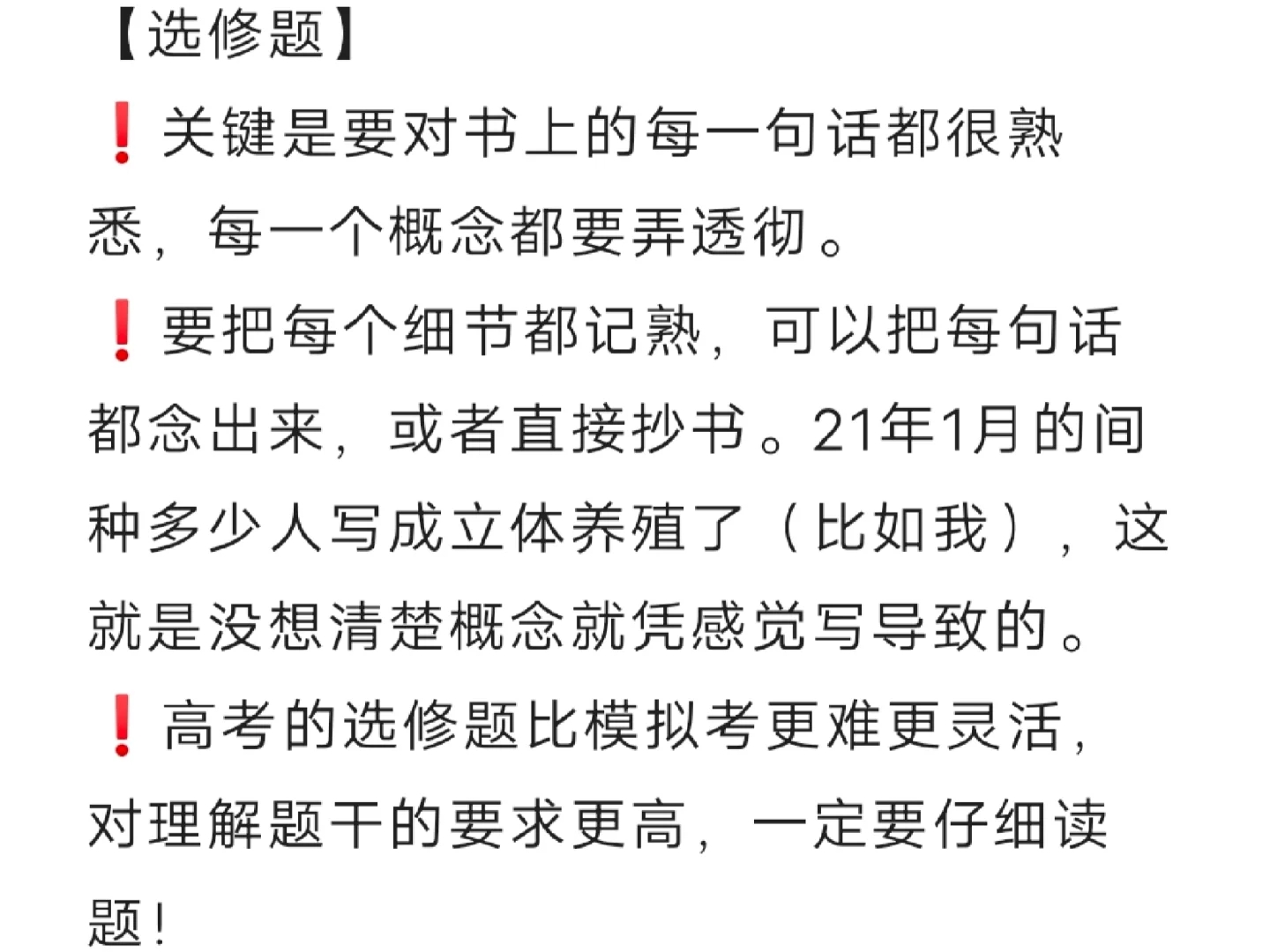 浙江高考生物满分经验分享