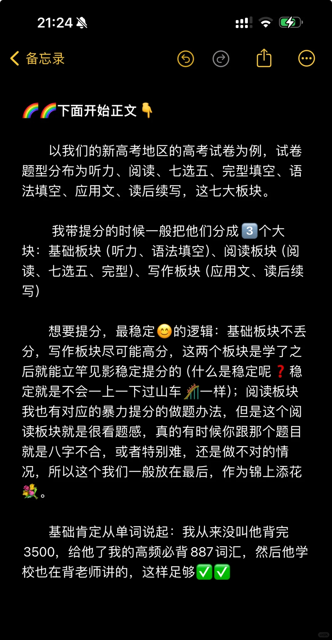 高考英语134｜我是怎么让学生提升54分的