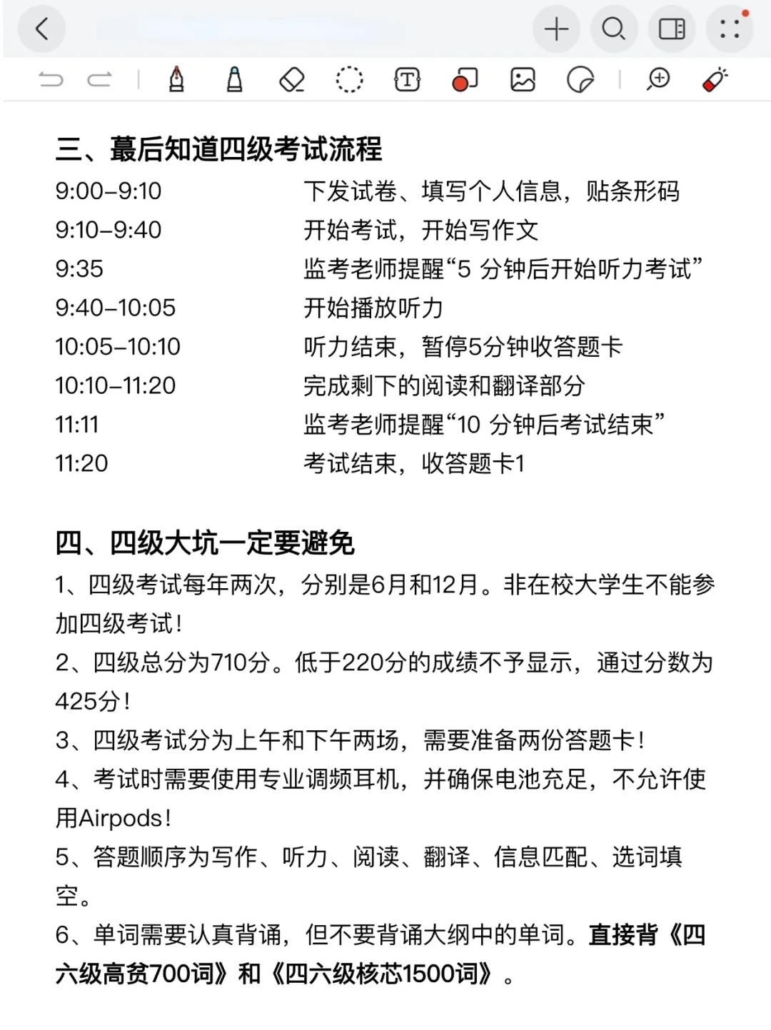 大一考英语四级，为什么没有人告诉我这些！