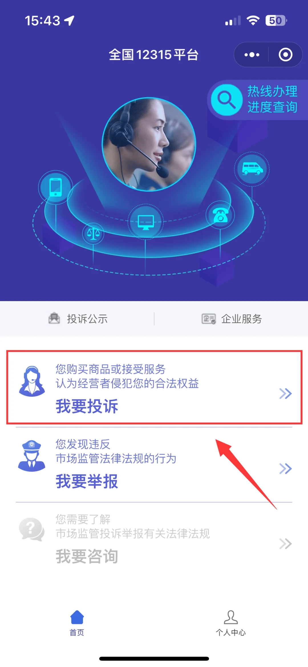 成功退款了✅比12315还管用的维权方法