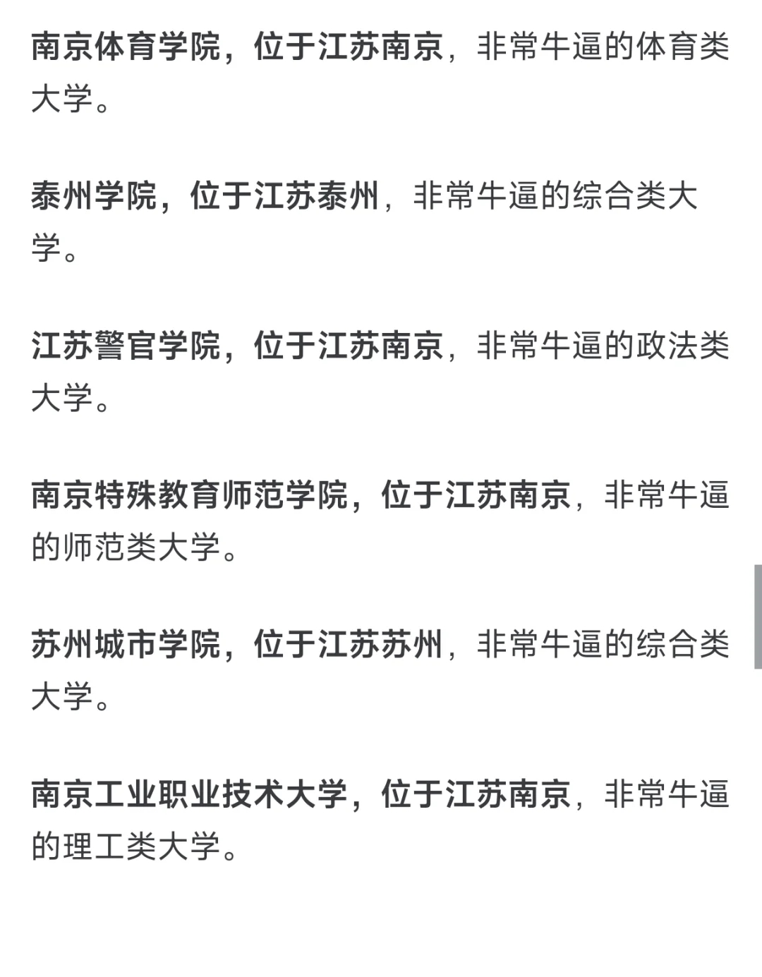 江苏有哪些比较出名的大学