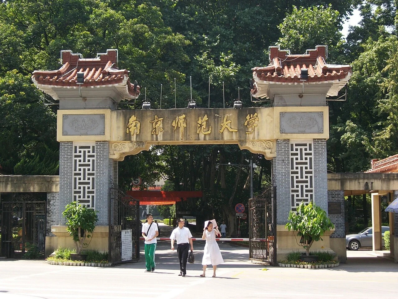 南京师范大学