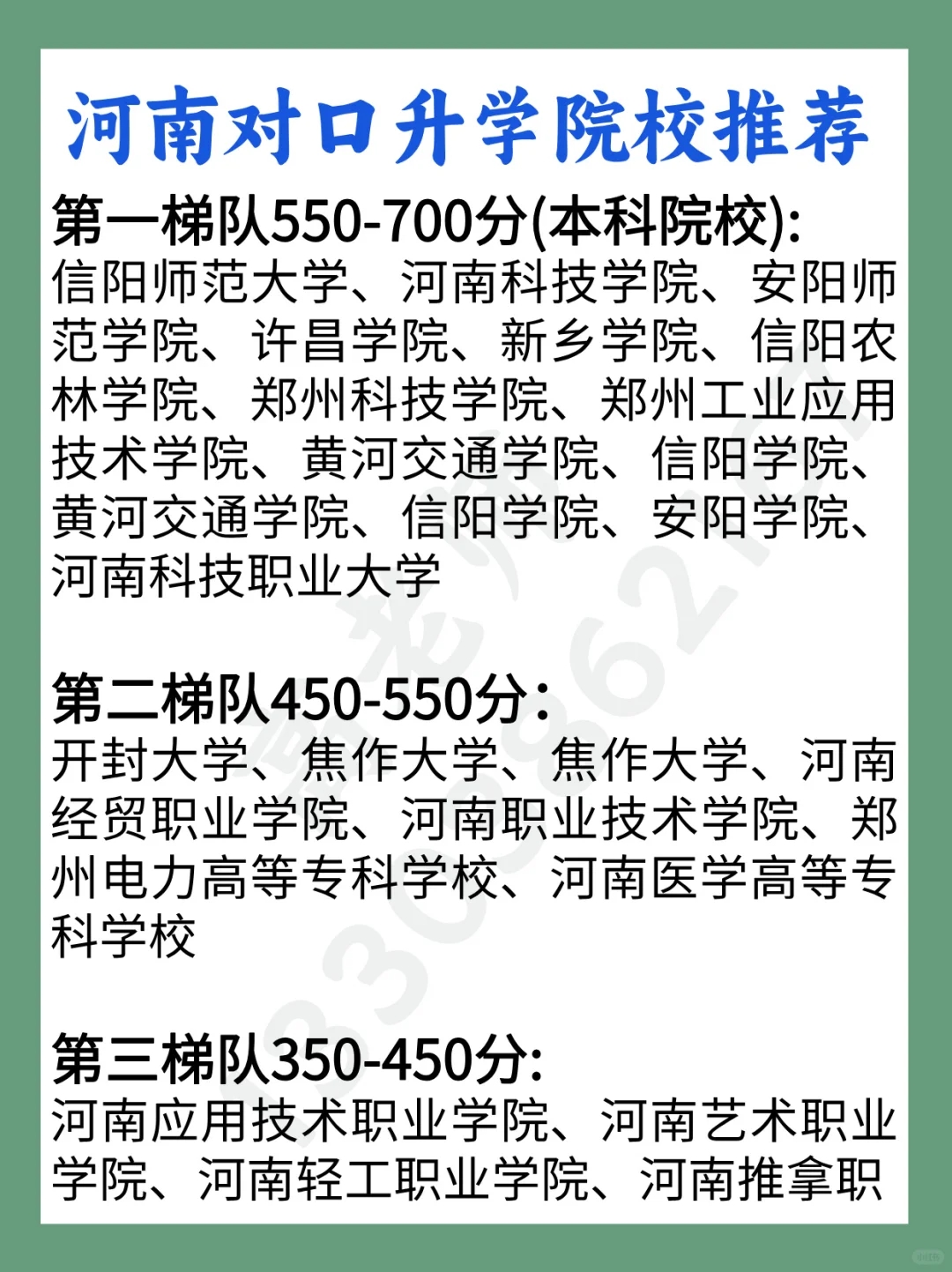 河南对口升学 院校推荐