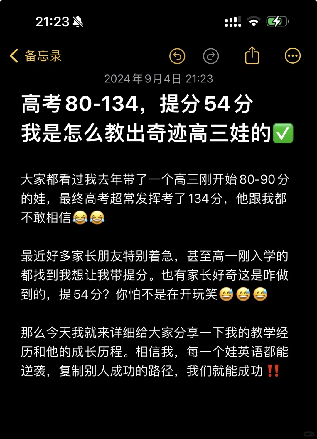 高考英语134｜我是怎么让学生提升54分的